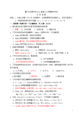 厦门市启悟中学2015届高三期中考试化学试卷