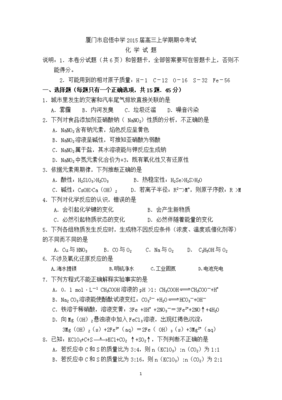 厦门市启悟中学2015届高三上学期期中考试化学科备考指南