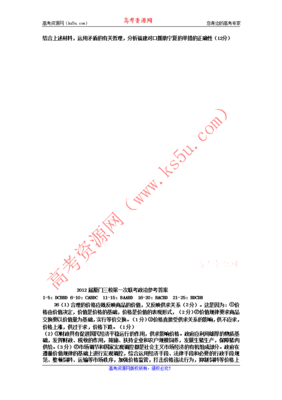福建省厦门市湖滨中学、厦门十中、启悟中学三校2012届高三10月联考试题政治（厦门市启悟中学）考点解析