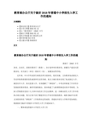 厦门市启悟中学2018年秋季初中招生入学工作方案
