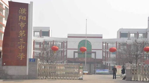 濮阳市第三中学与厦门市启悟中学 全力弹好提升质量“四部曲”的实践探索