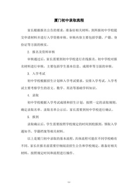 厦门市启悟中学2018年秋季初中招生入学工作方案