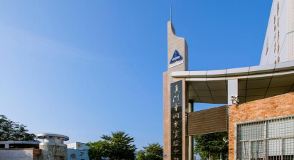 厦门启悟中学 启智润心，悟道育人的教育沃土